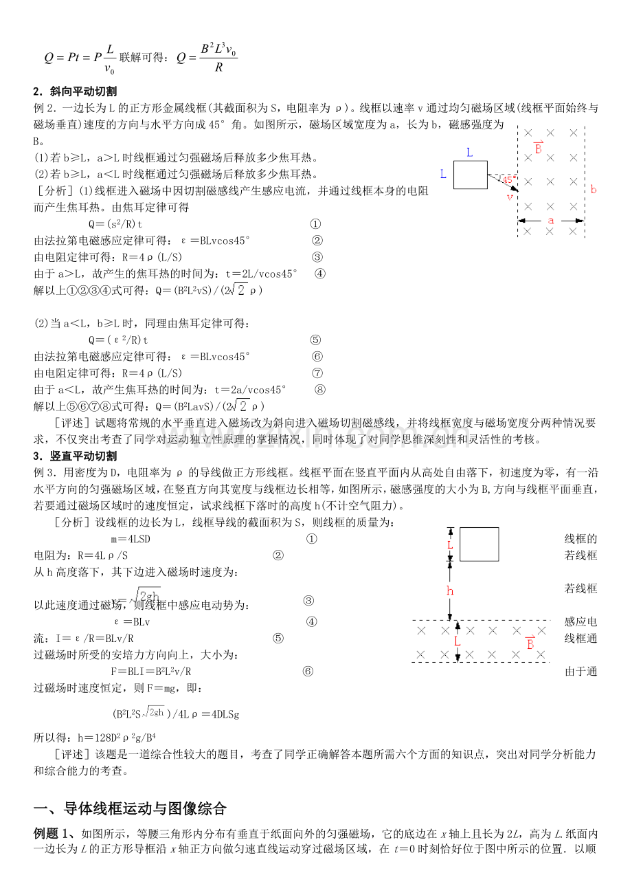 电磁感应线框问题.doc_第2页