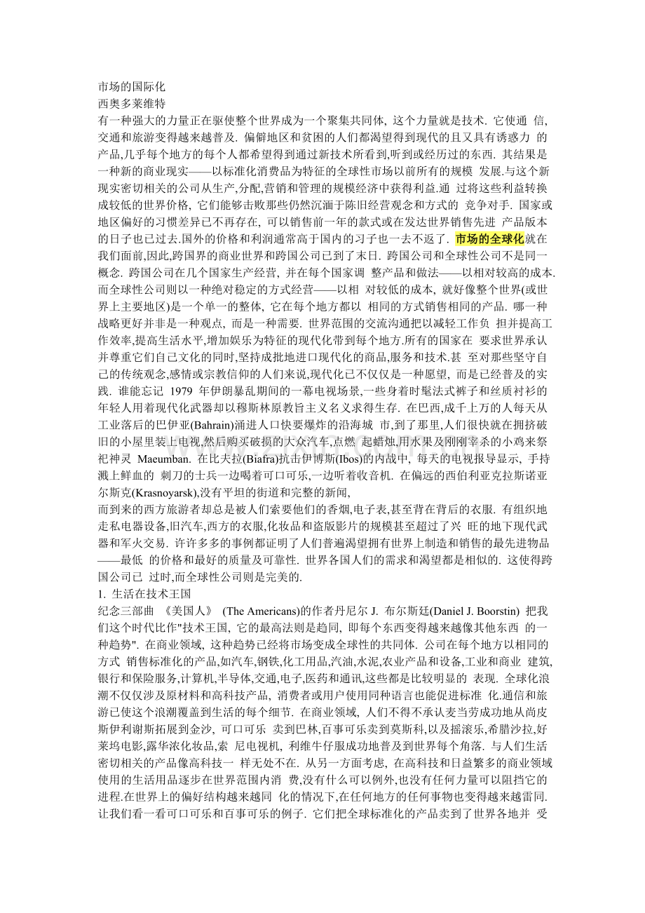市场的全球化.doc_第1页