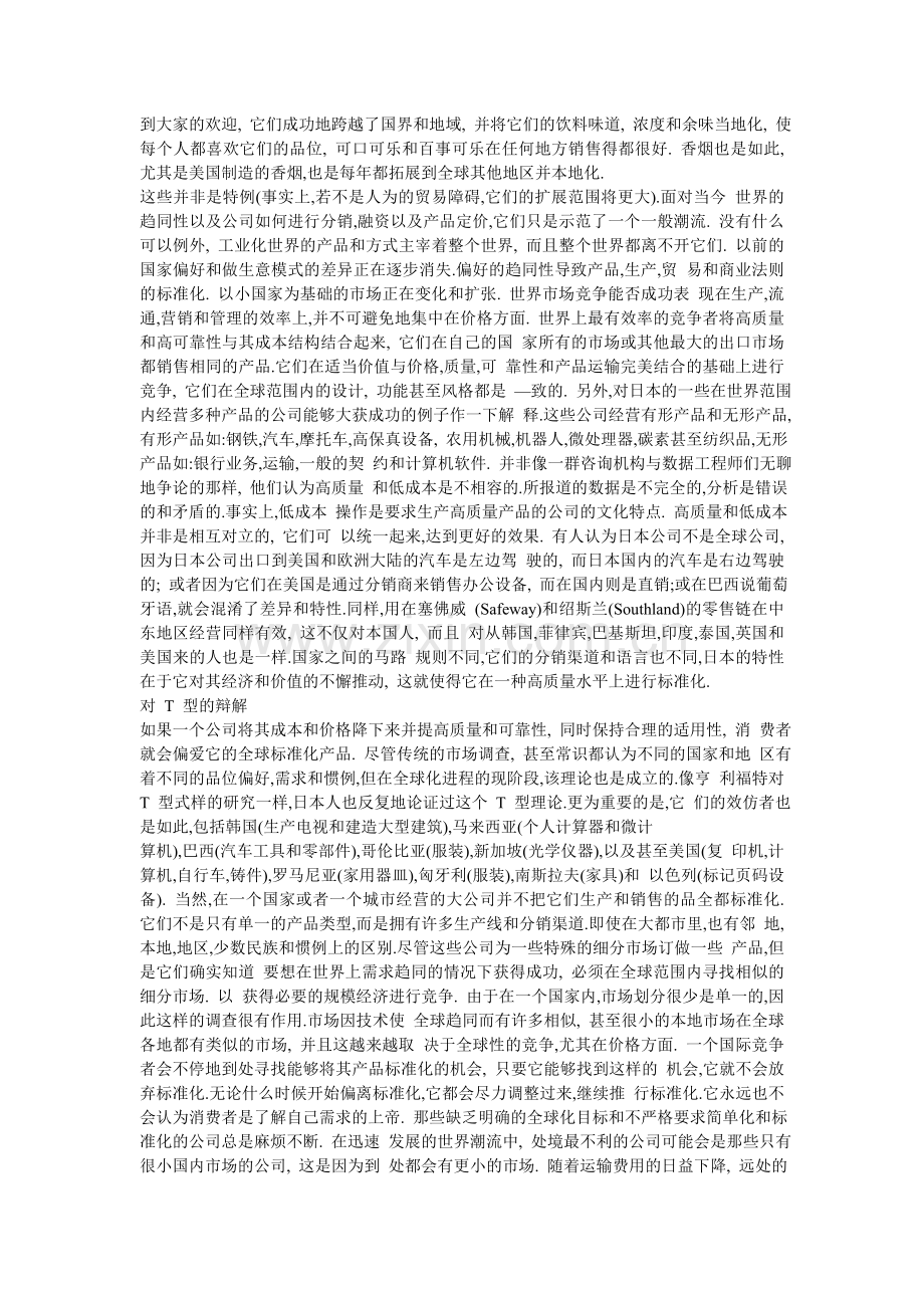 市场的全球化.doc_第2页