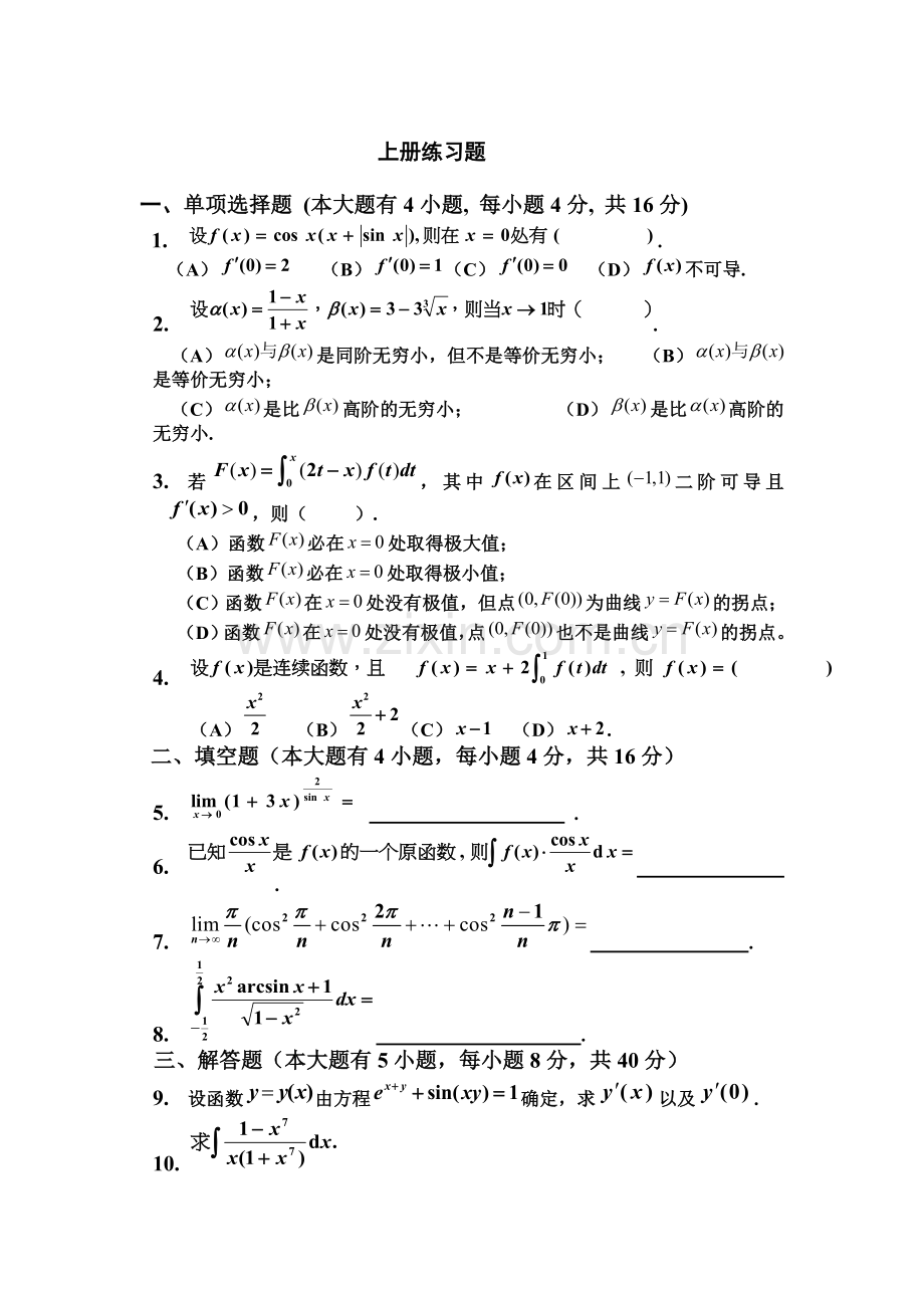 高数上册练习题.doc_第1页