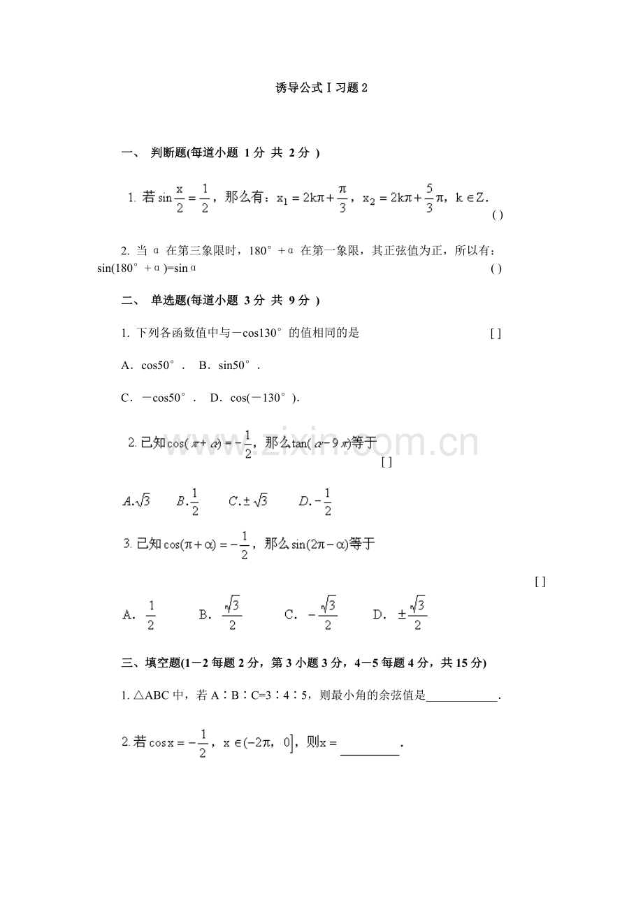 诱导公式练习.doc_第1页