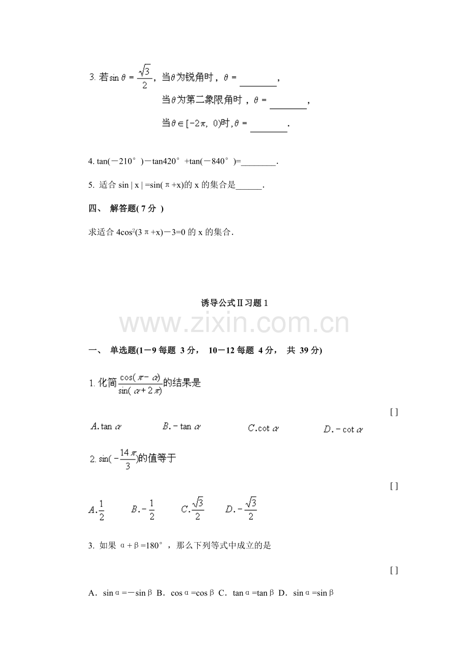 诱导公式练习.doc_第2页