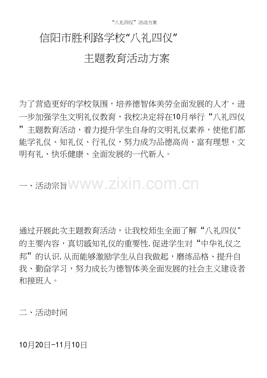 “八礼四仪”活动方案.docx_第2页