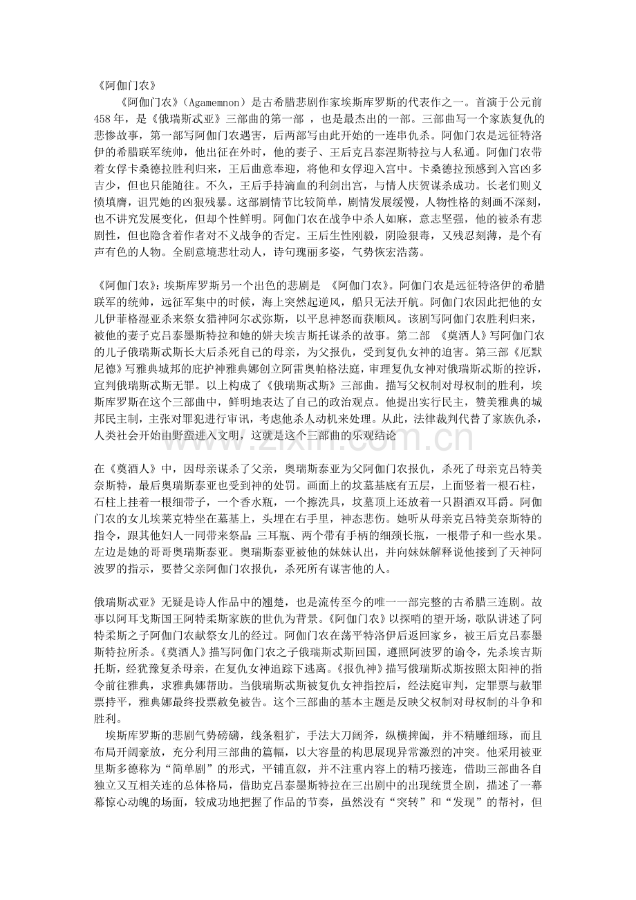 俄瑞斯忒亚.doc_第1页