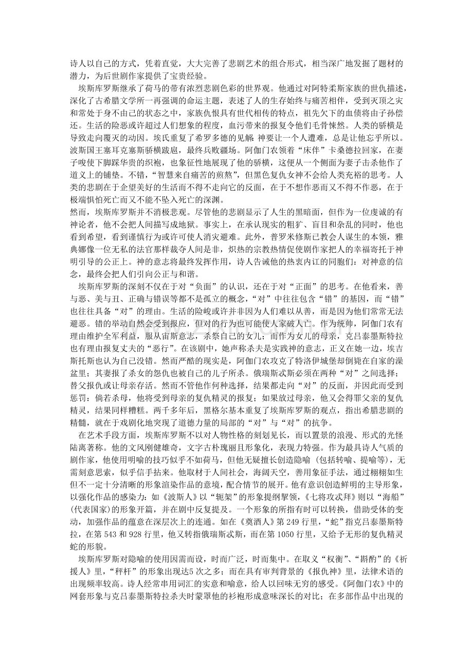 俄瑞斯忒亚.doc_第2页