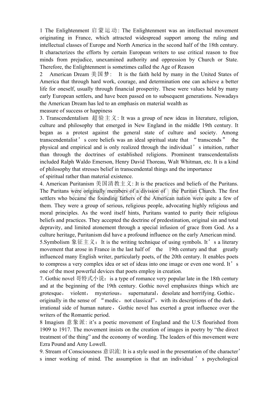 美国文学名词解释(1).doc_第1页