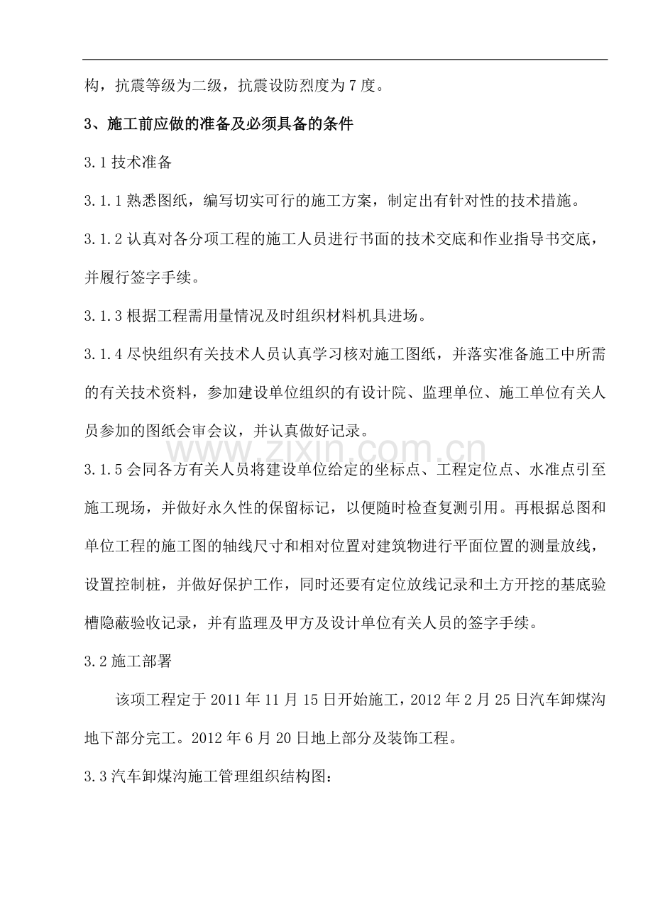 汽车卸煤沟施工方案.doc_第2页