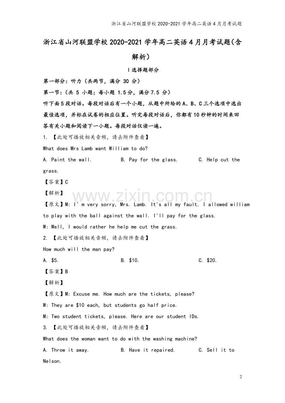 浙江省山河联盟学校2020-2021学年高二英语4月月考试题.doc_第2页