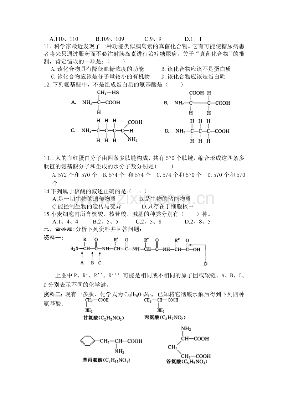 高一生物必修1课时同步练习(二).doc_第2页
