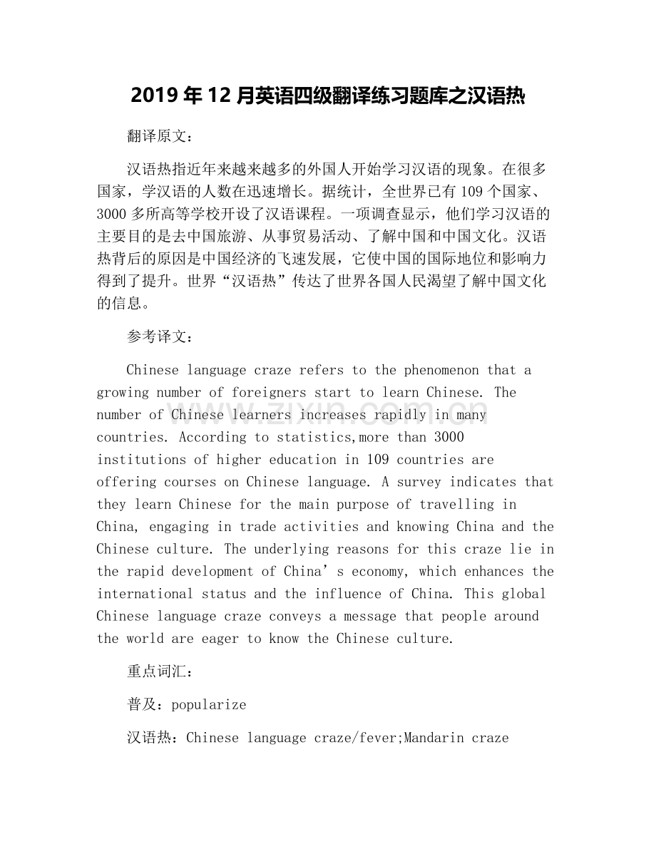 2019年12月英语四级翻译练习题库之汉语热.doc_第1页