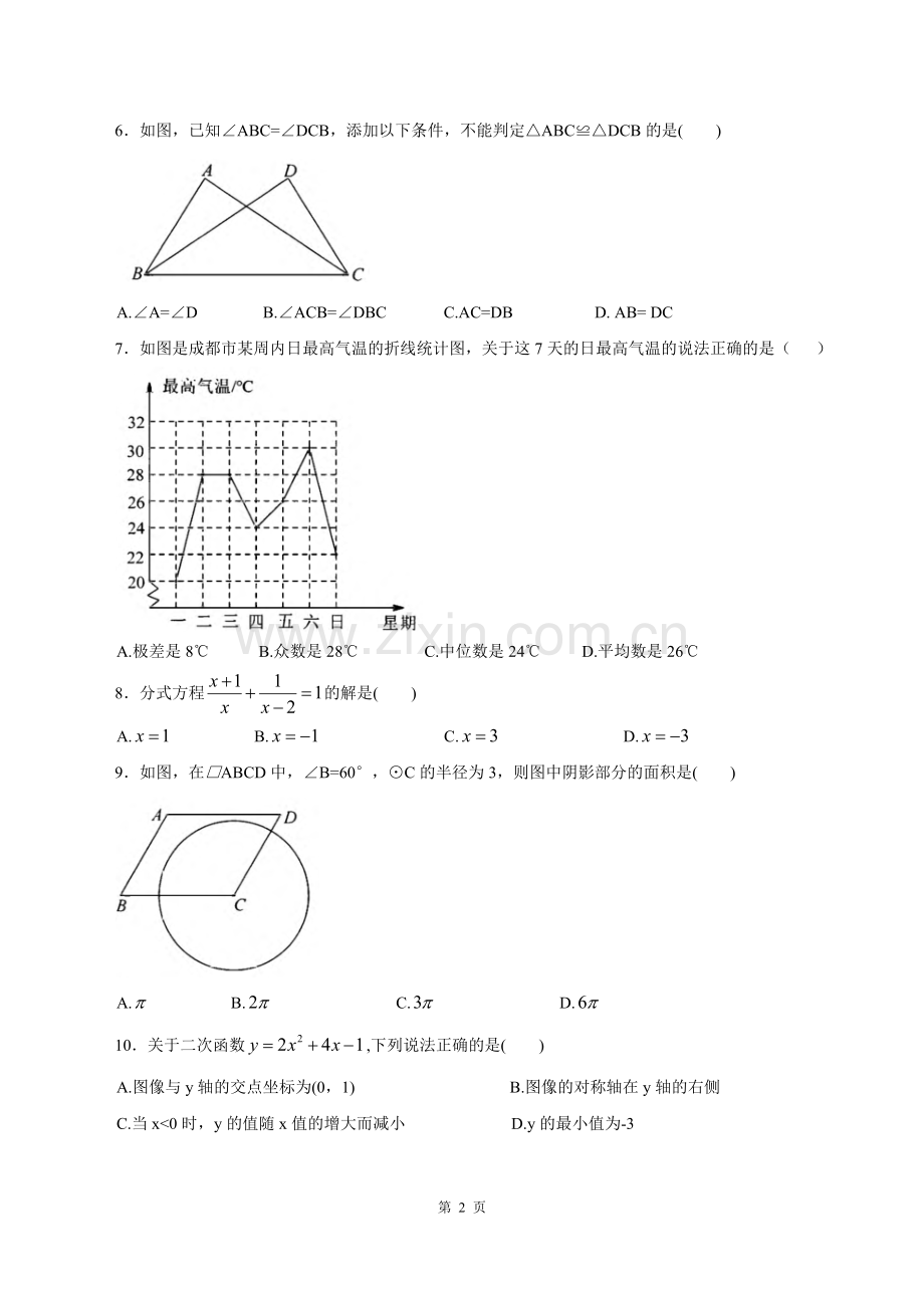 2018成都市中考数学试卷及答案详解(word修正版).doc_第2页