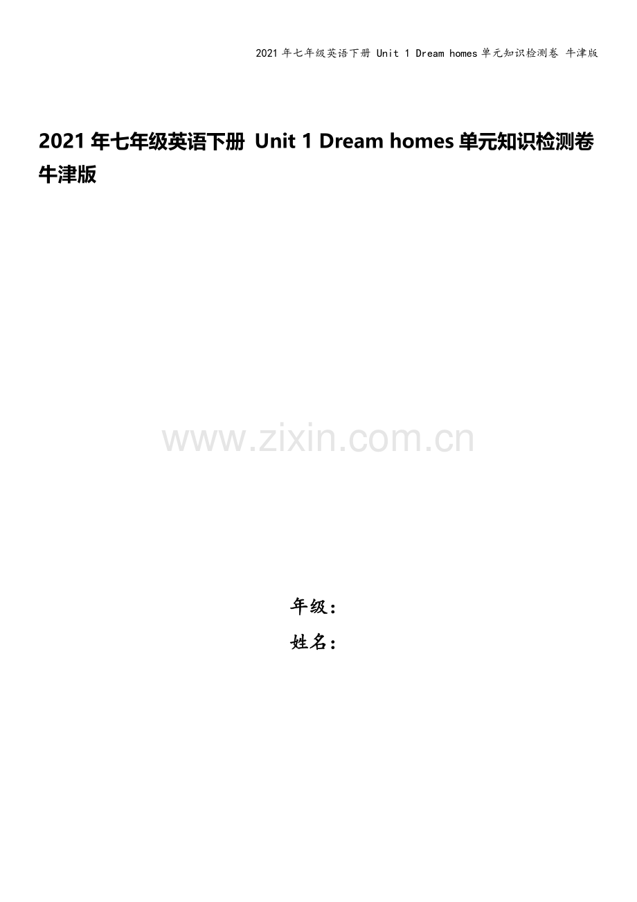 2021年七年级英语下册-Unit-1-Dream-homes单元知识检测卷-牛津版.doc_第1页