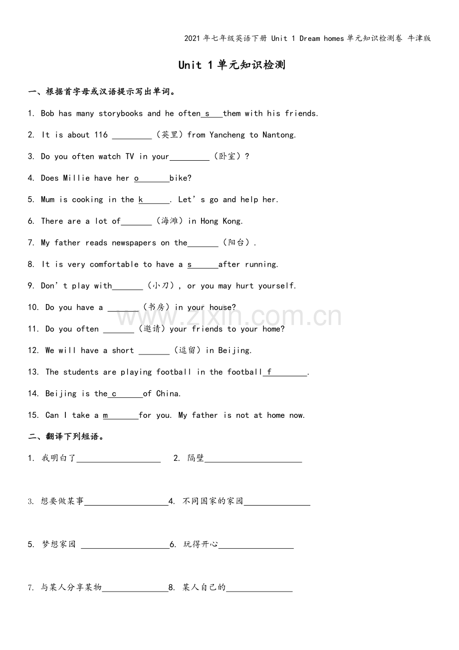 2021年七年级英语下册-Unit-1-Dream-homes单元知识检测卷-牛津版.doc_第2页