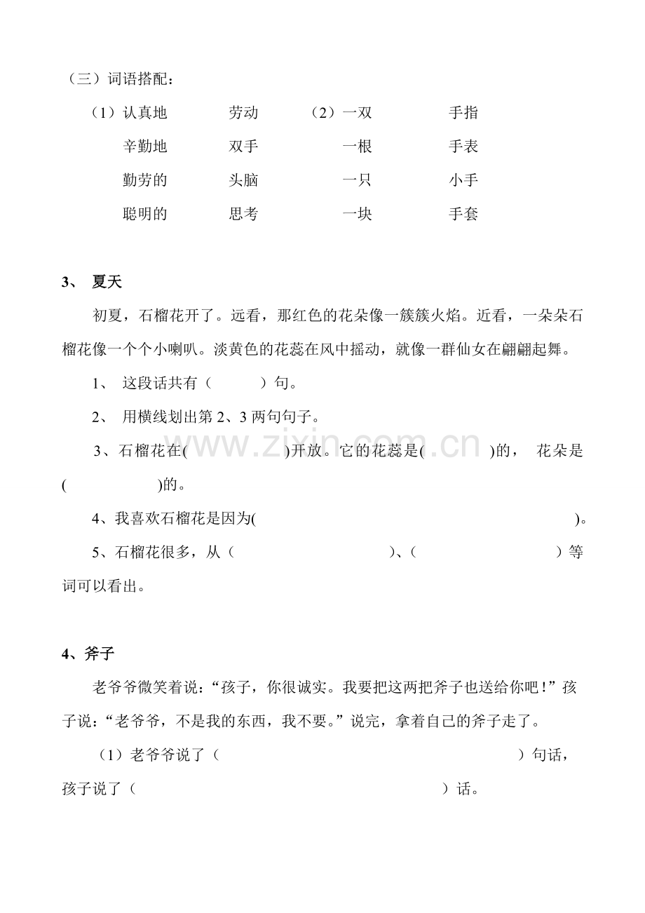 人教版小学一年级语文阅读练习题.doc_第2页