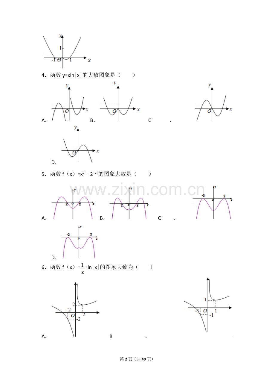 函数图像问题高考试题.doc_第2页