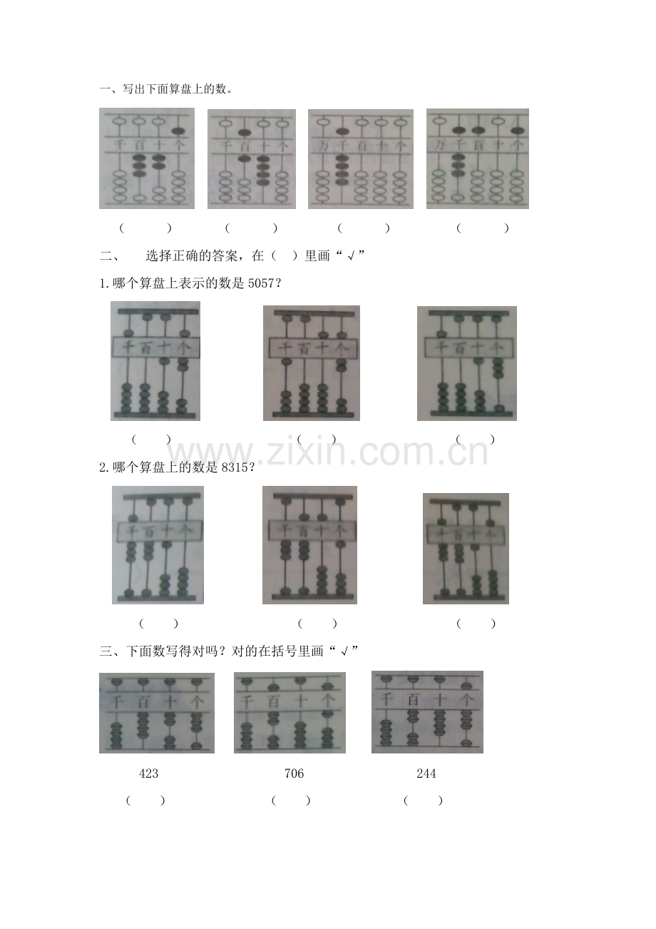 二年级数学下册算盘练习题.doc_第1页