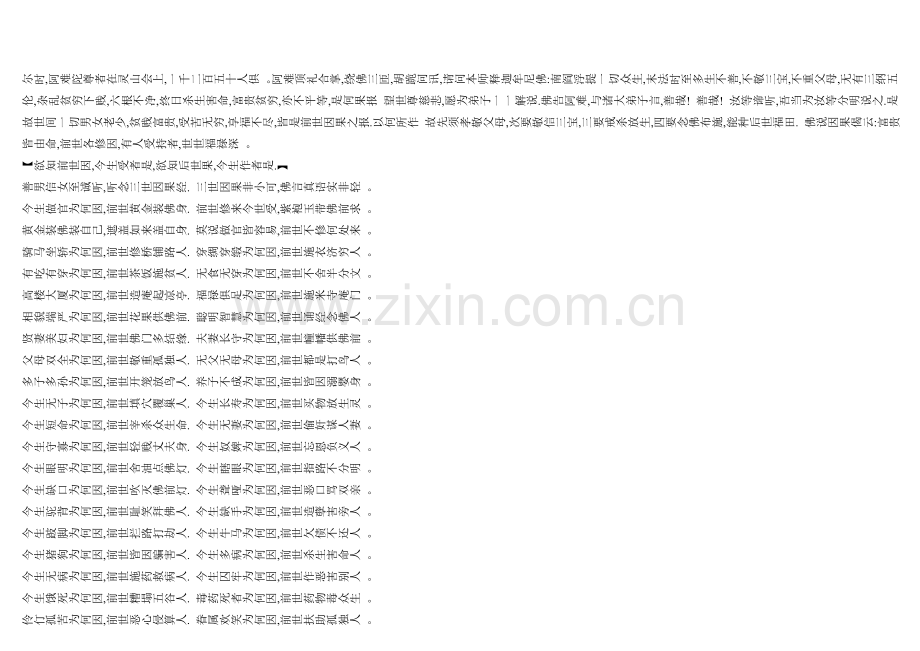 佛说三世因果经.doc_第1页