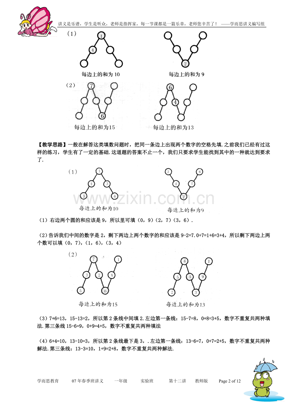 第十二讲巧填数阵图教师.doc_第2页