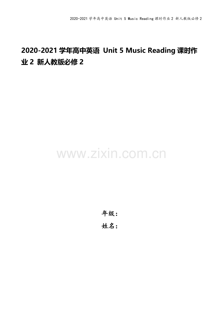 2020-2021学年高中英语-Unit-5-Music-Reading课时作业2-新人教版必修2.docx_第1页
