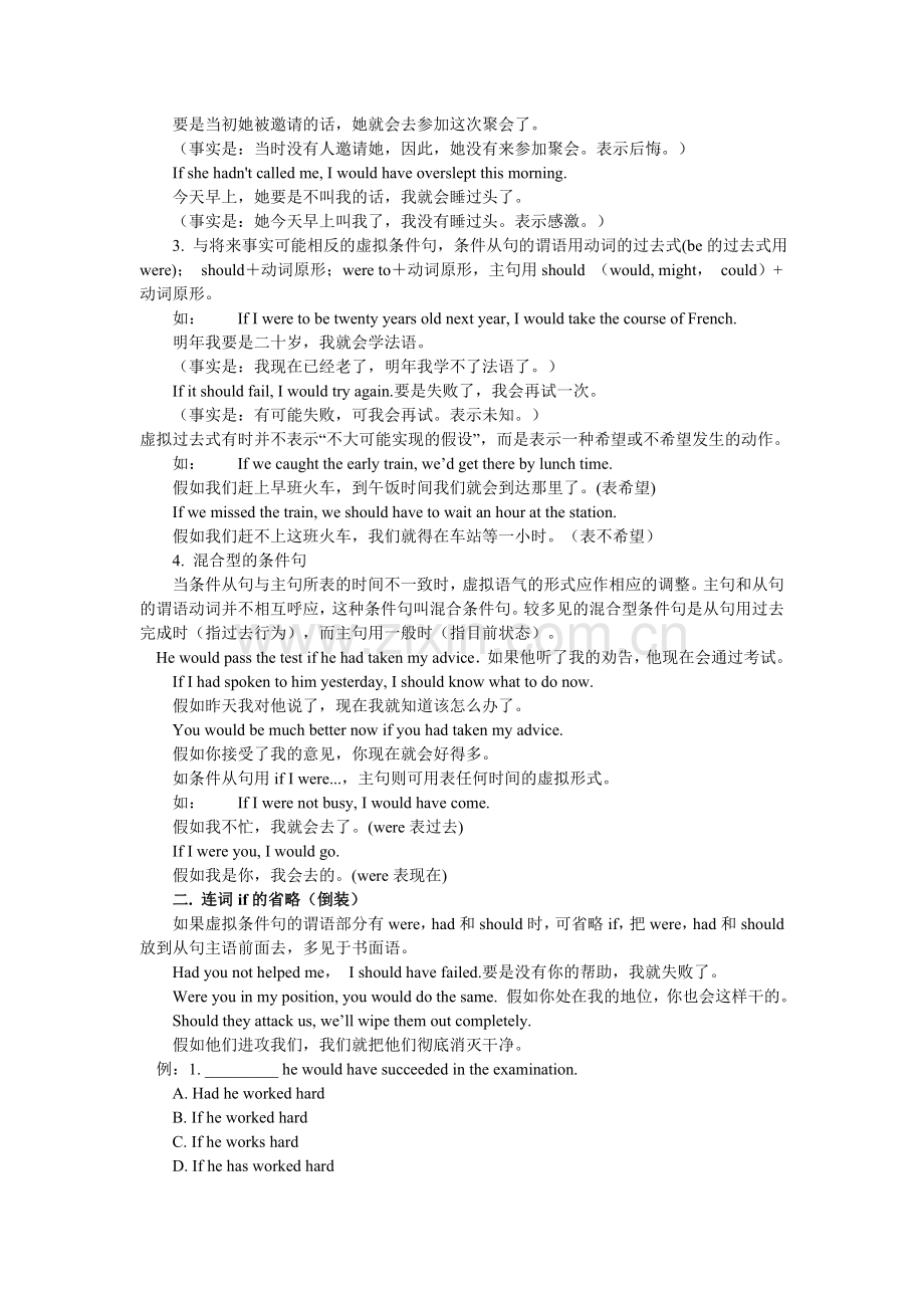 高中英语语法虚拟语气讲解.doc_第2页