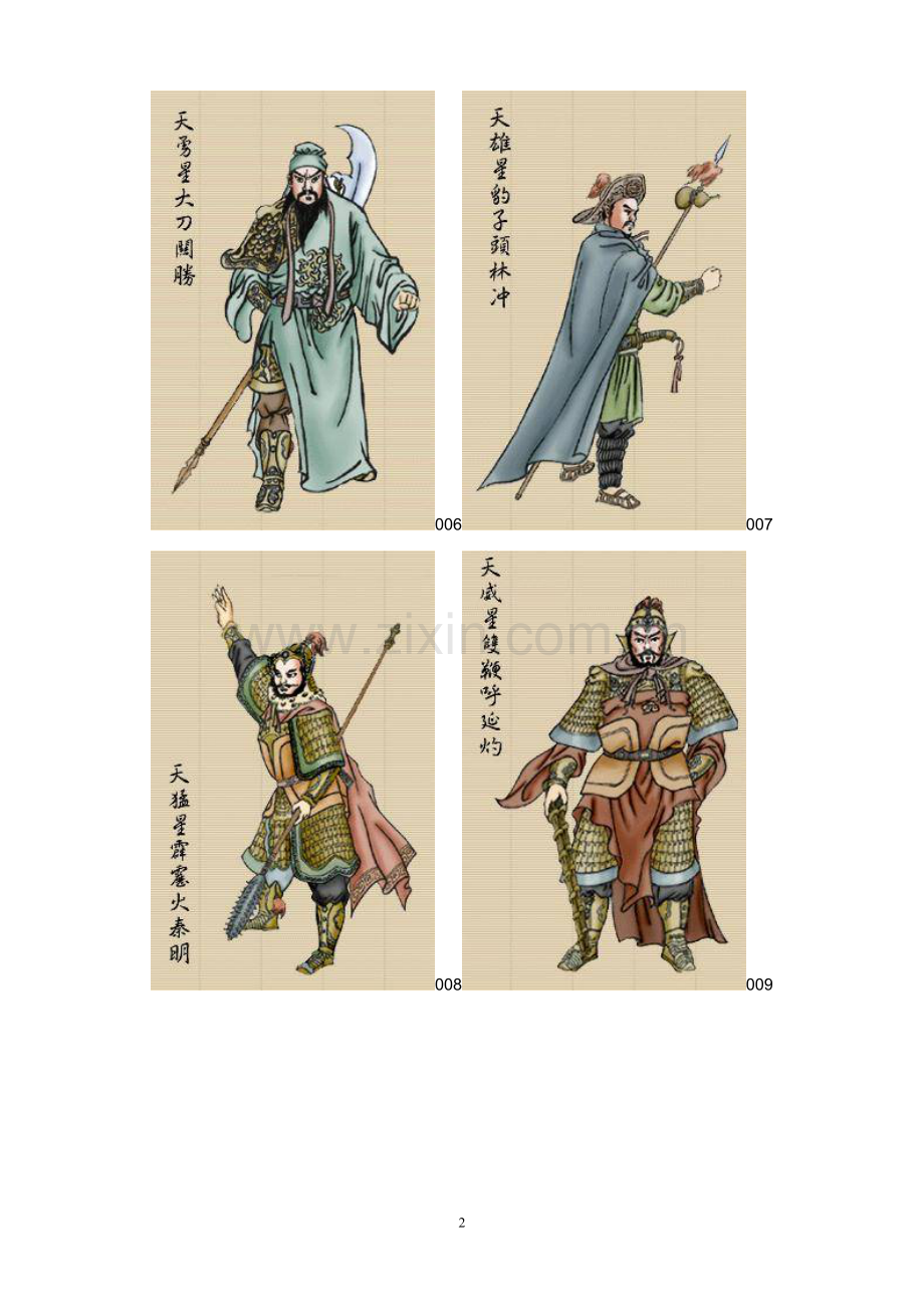 水浒108将手绘版图.doc_第2页