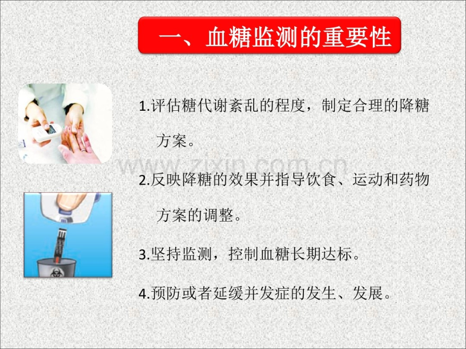 院内血糖监测及管理.ppt_第2页