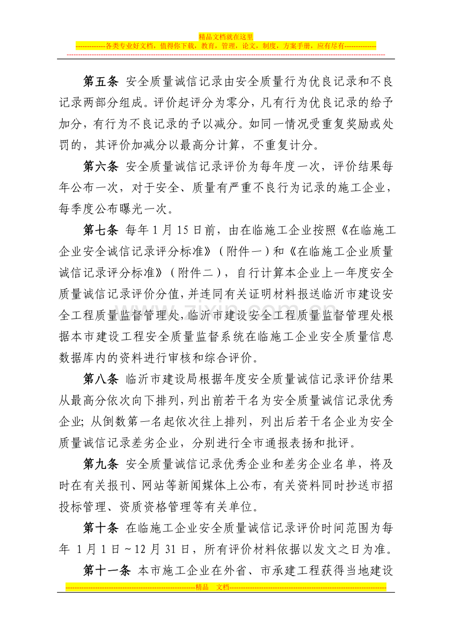 临沂建设施工企业诚信考评管理办法.doc_第2页