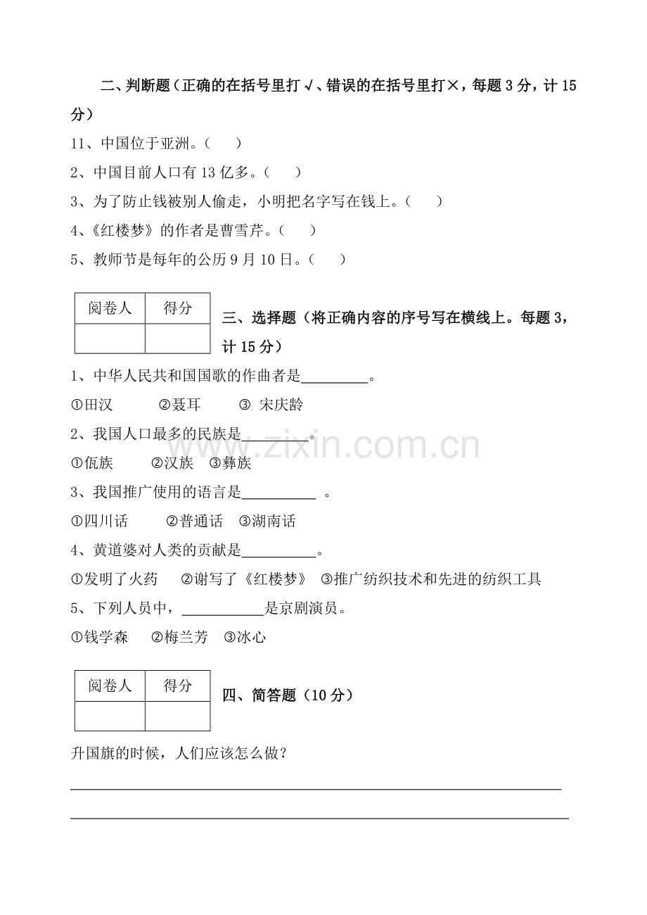 二年级《道德与法治》上册第二单元练习题.doc_第2页