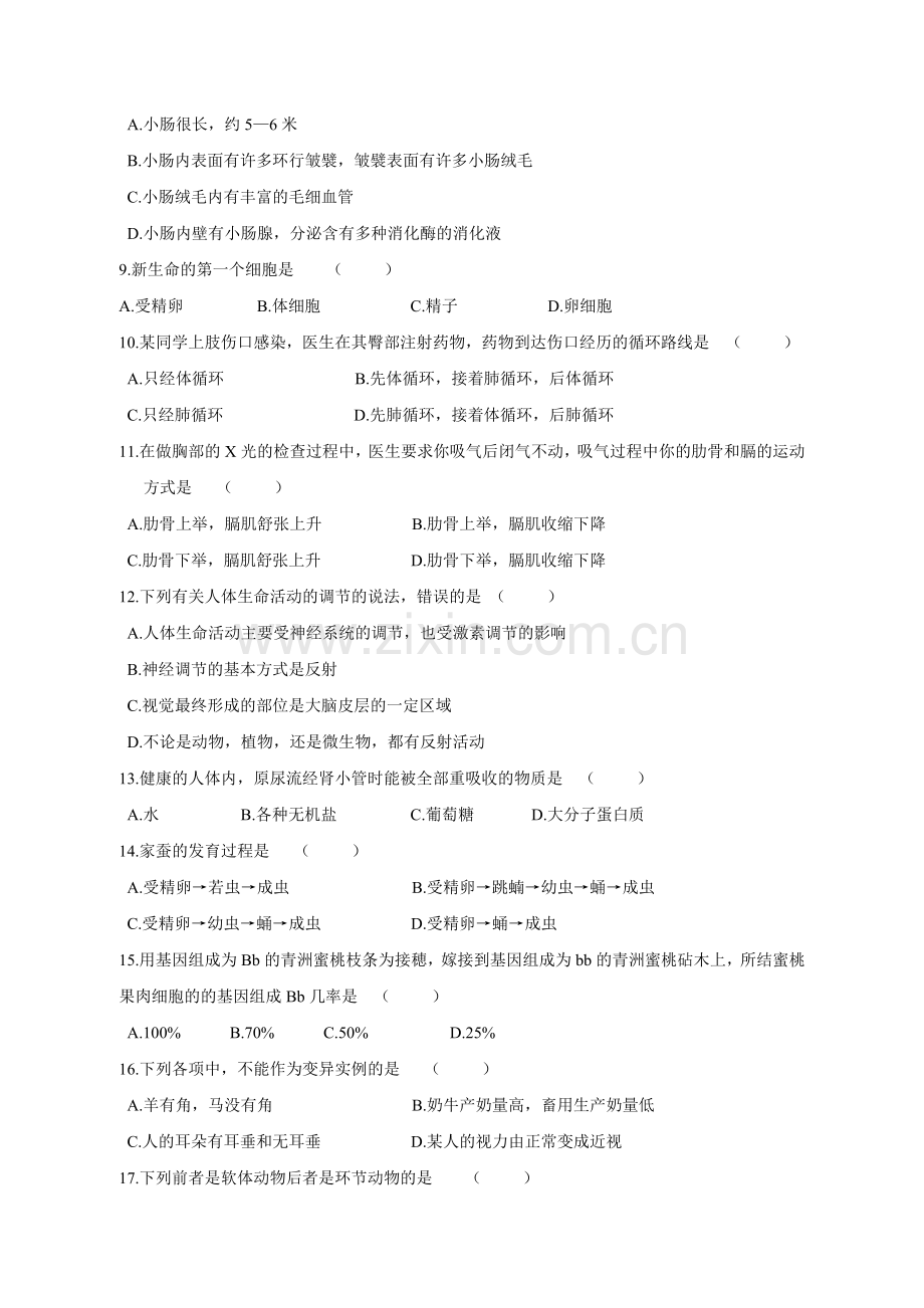人教版八年级生物结业考试模拟题(第一套-附答案).doc_第2页