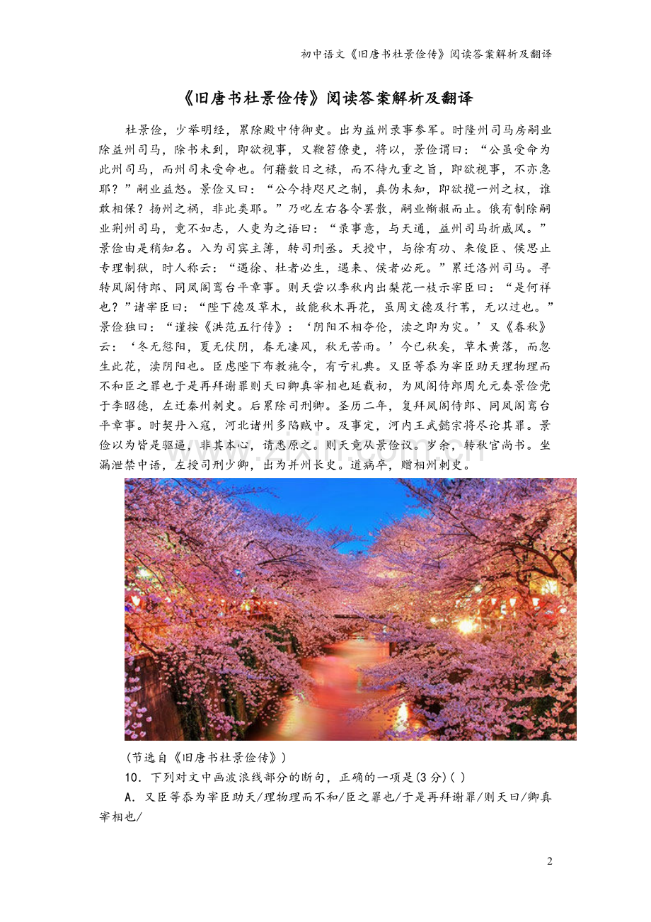 初中语文《旧唐书杜景俭传》阅读答案解析及翻译.doc_第2页