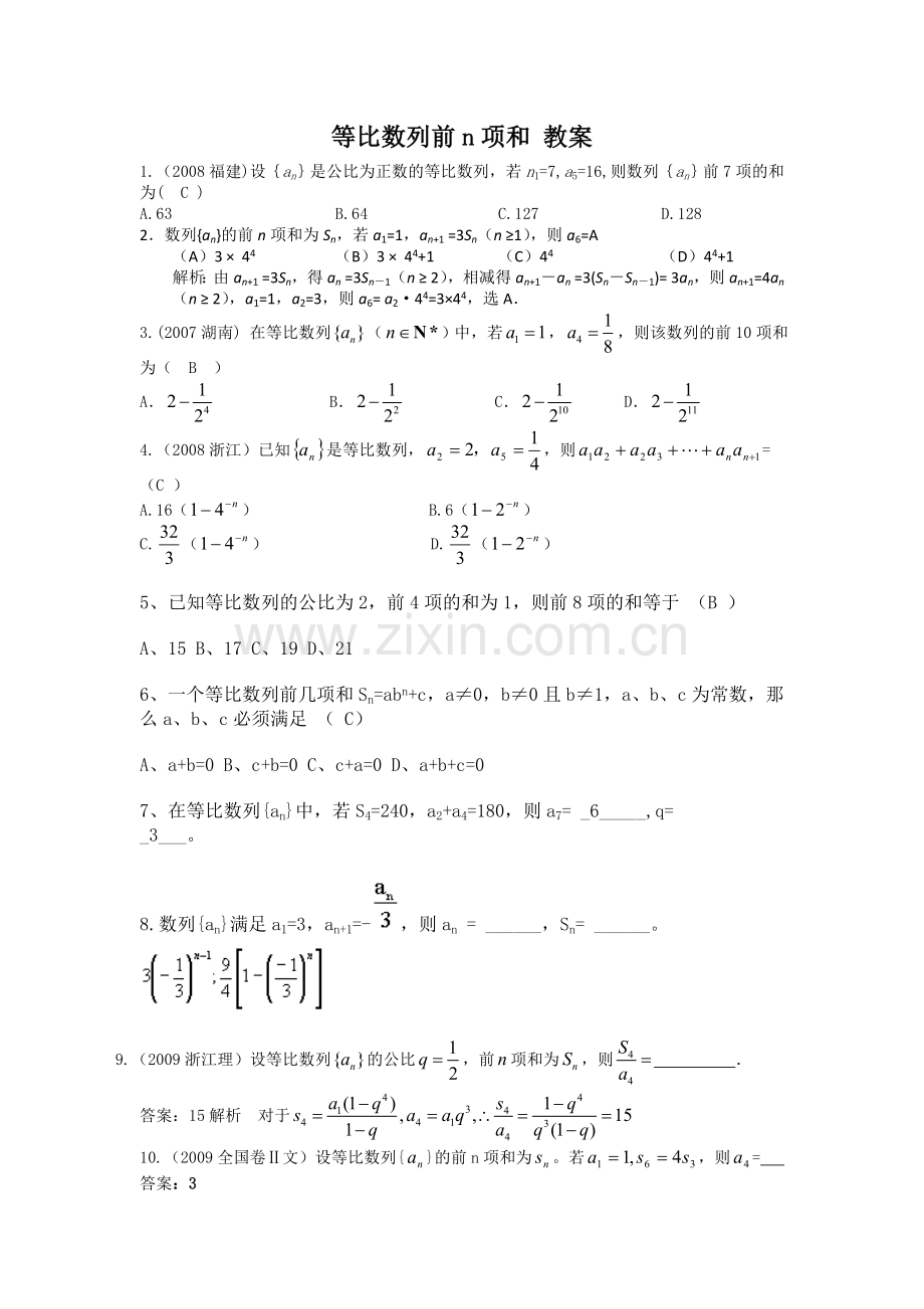 等比数列前n项和习题含答案.doc_第1页