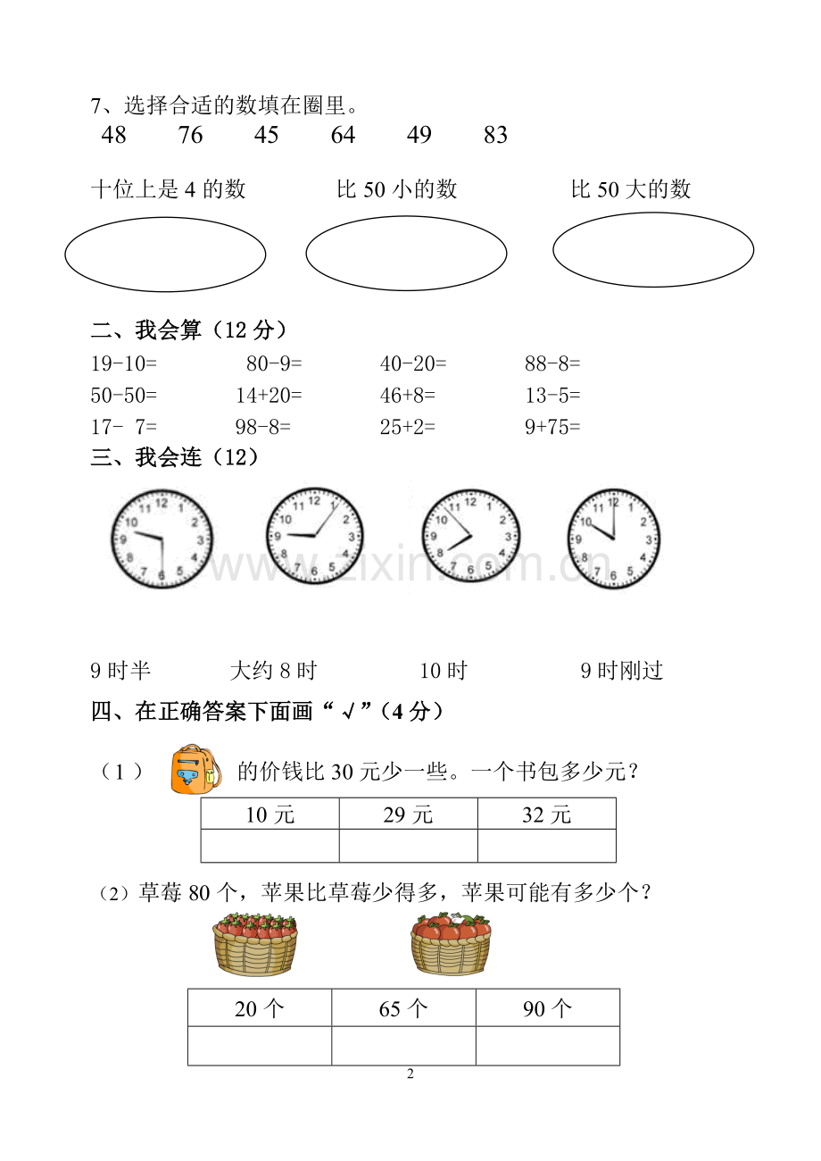 部编版一年级下册数学期中试卷.doc_第2页