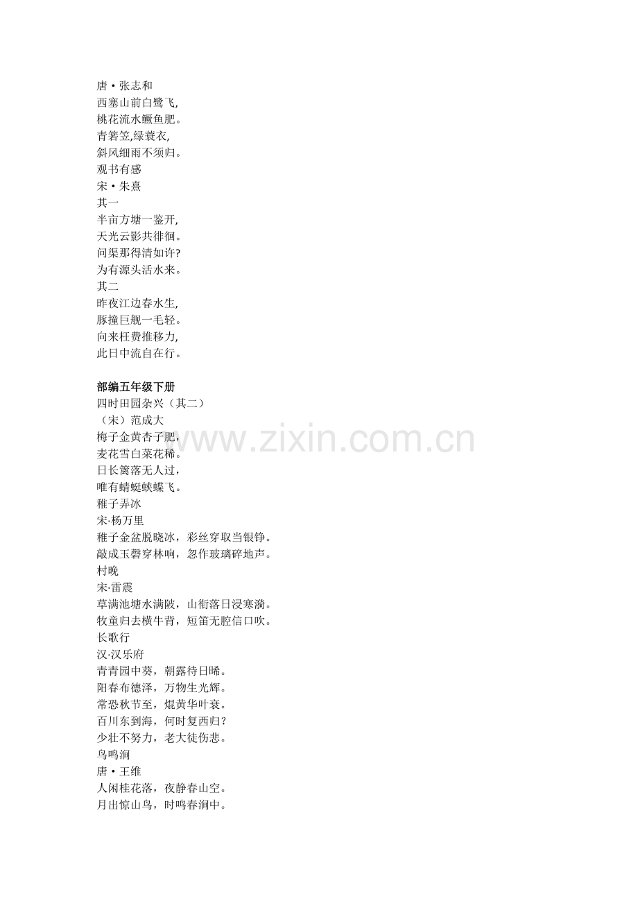 部编版五年级(上下册)古诗词.doc_第2页