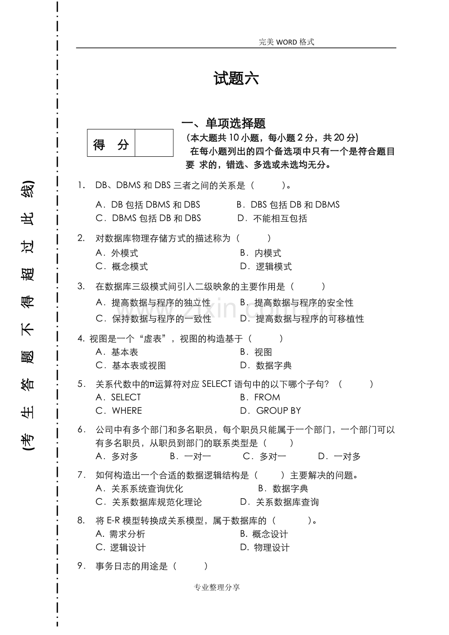 数据库期末考试复习试题和答案解析[60]共有5套卷子.doc_第1页