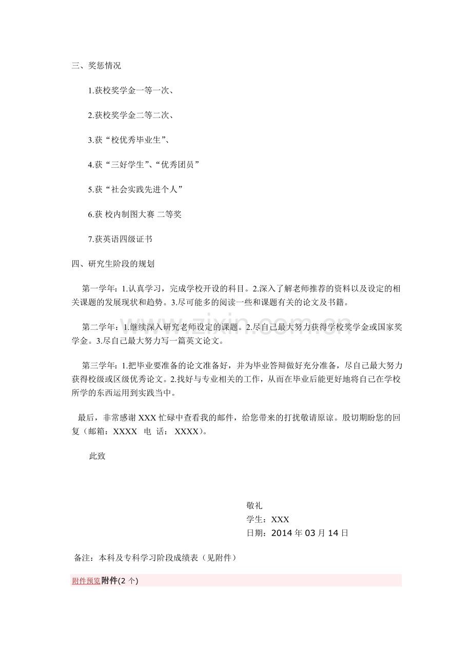 调剂申请书范文(给老师的邮件).doc_第2页