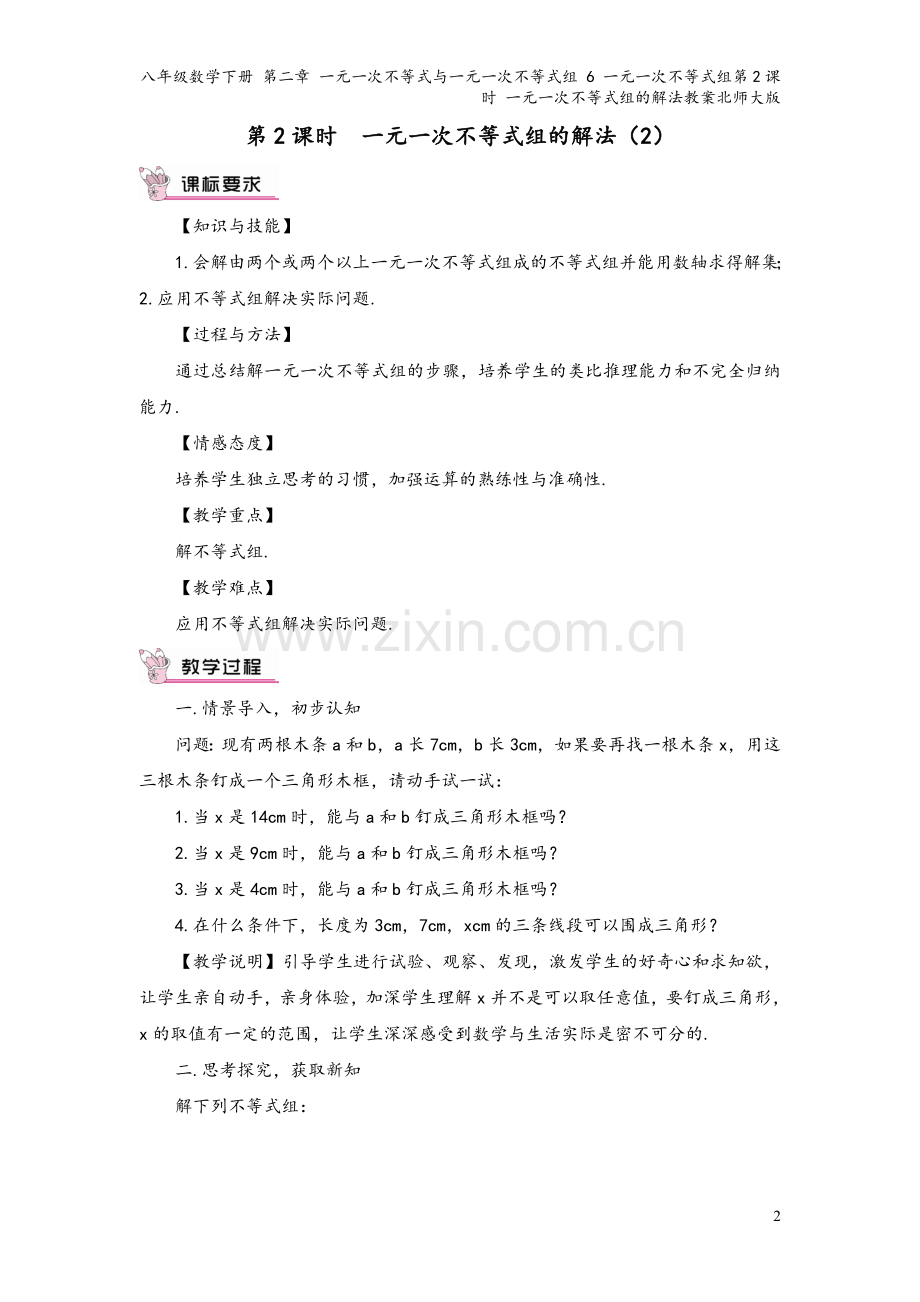 八年级数学下册-第二章-一元一次不等式与一元一次不等式组-6-一元一次不等式组第2课时-一元一次不等.doc_第2页