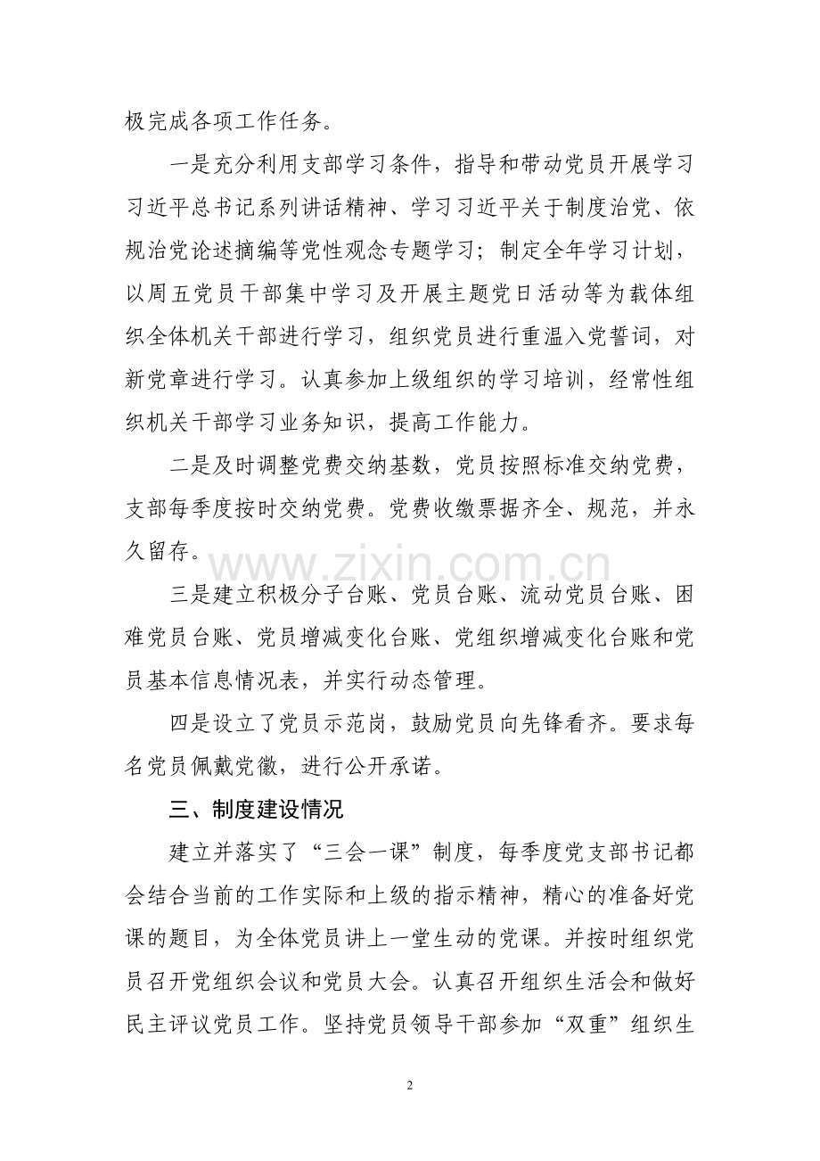 星级党支部自查自评报告.doc_第2页