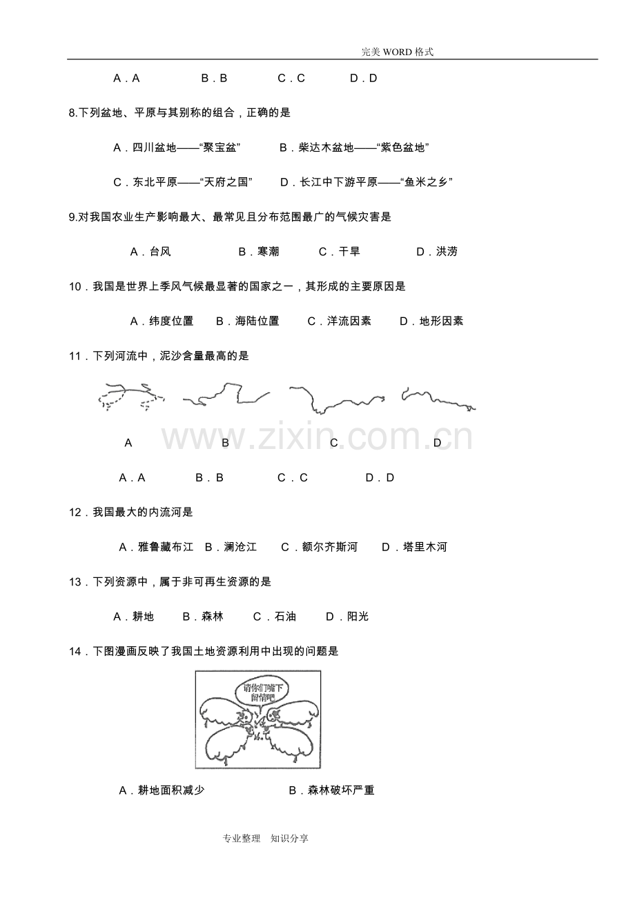 2018年湘教版八年级地理[上册]期末试题和答案解析.doc_第2页