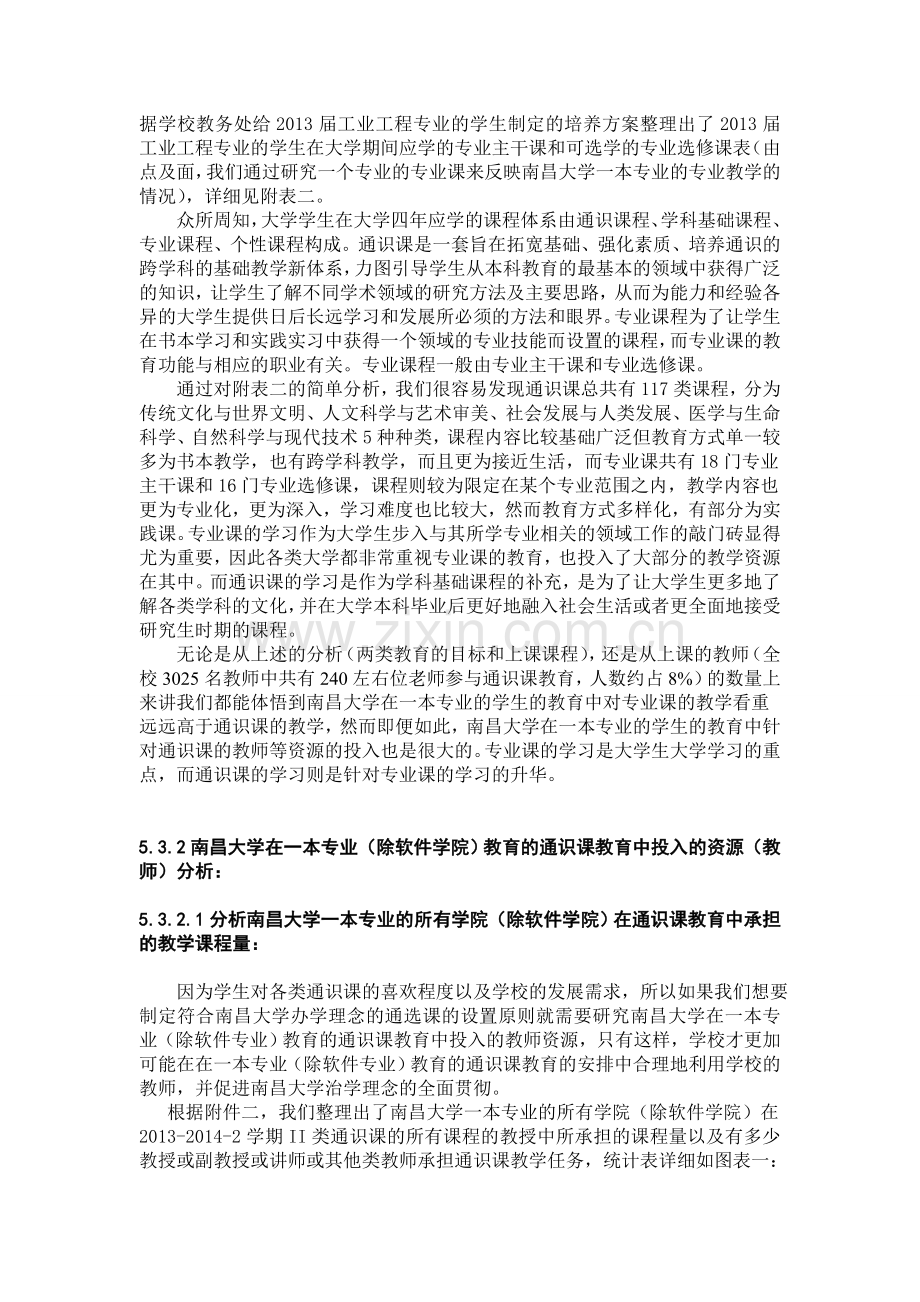 南昌大学办学理念.doc_第2页