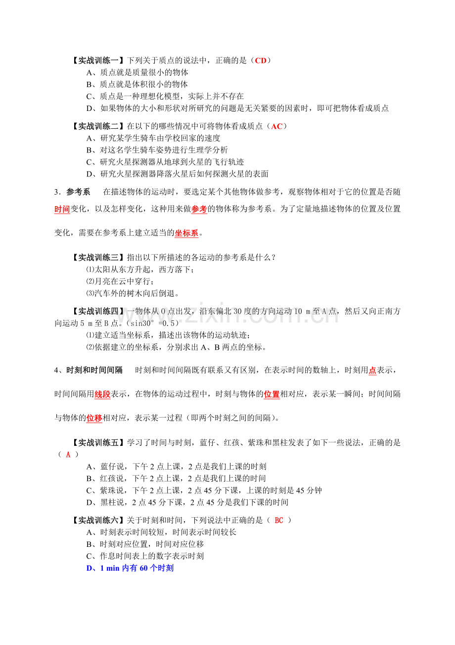 第一讲运动的描述(教师版).doc_第2页