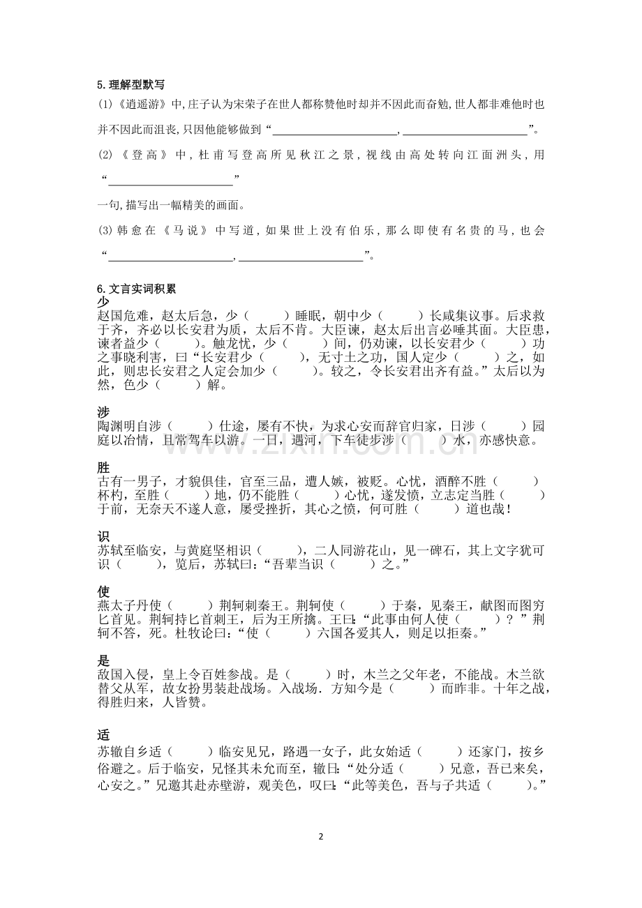 2018届高三语文每日一练(19周).doc_第2页