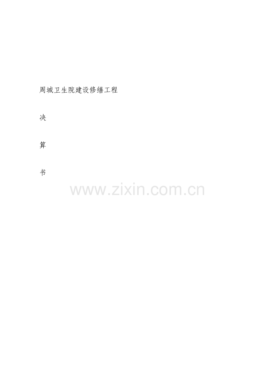 粉刷油漆合同书.doc_第2页