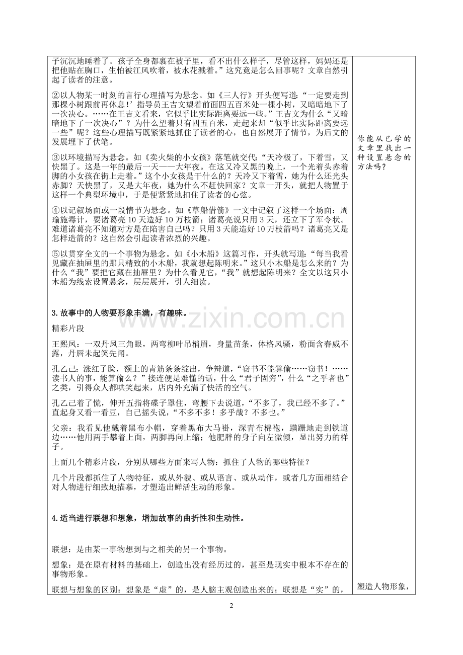 《学写故事》教案.doc_第2页