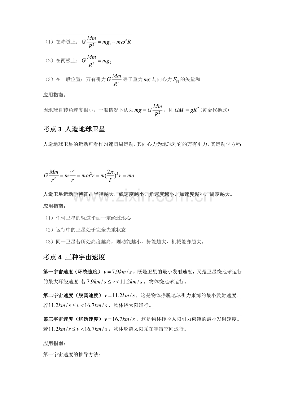 万有引力天体运动.doc_第2页