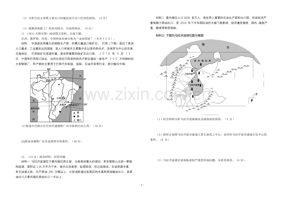 世界地理之南美洲高考题.doc_第2页