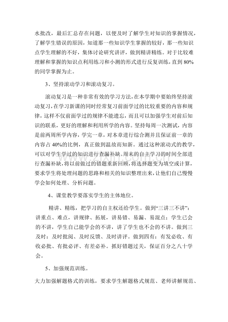 2018—2019学年第一学期高二物理备课组计划.doc_第2页