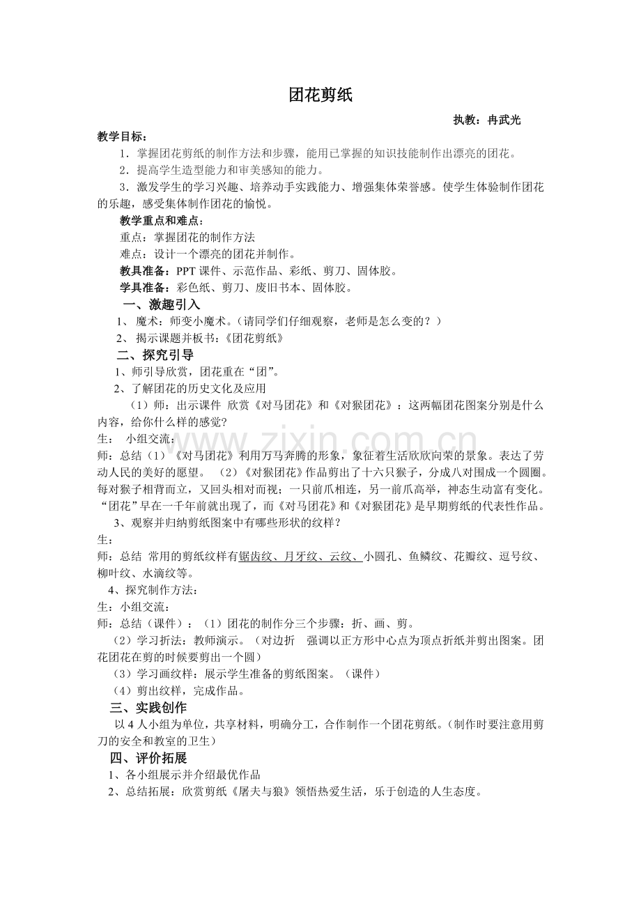 团花剪纸教案.doc_第1页
