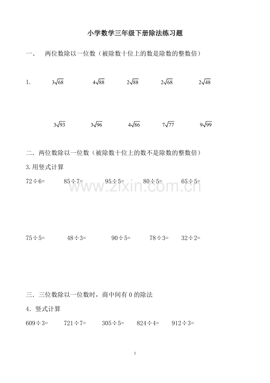 新北师大小学数学三年级下册除法练习题.doc_第1页