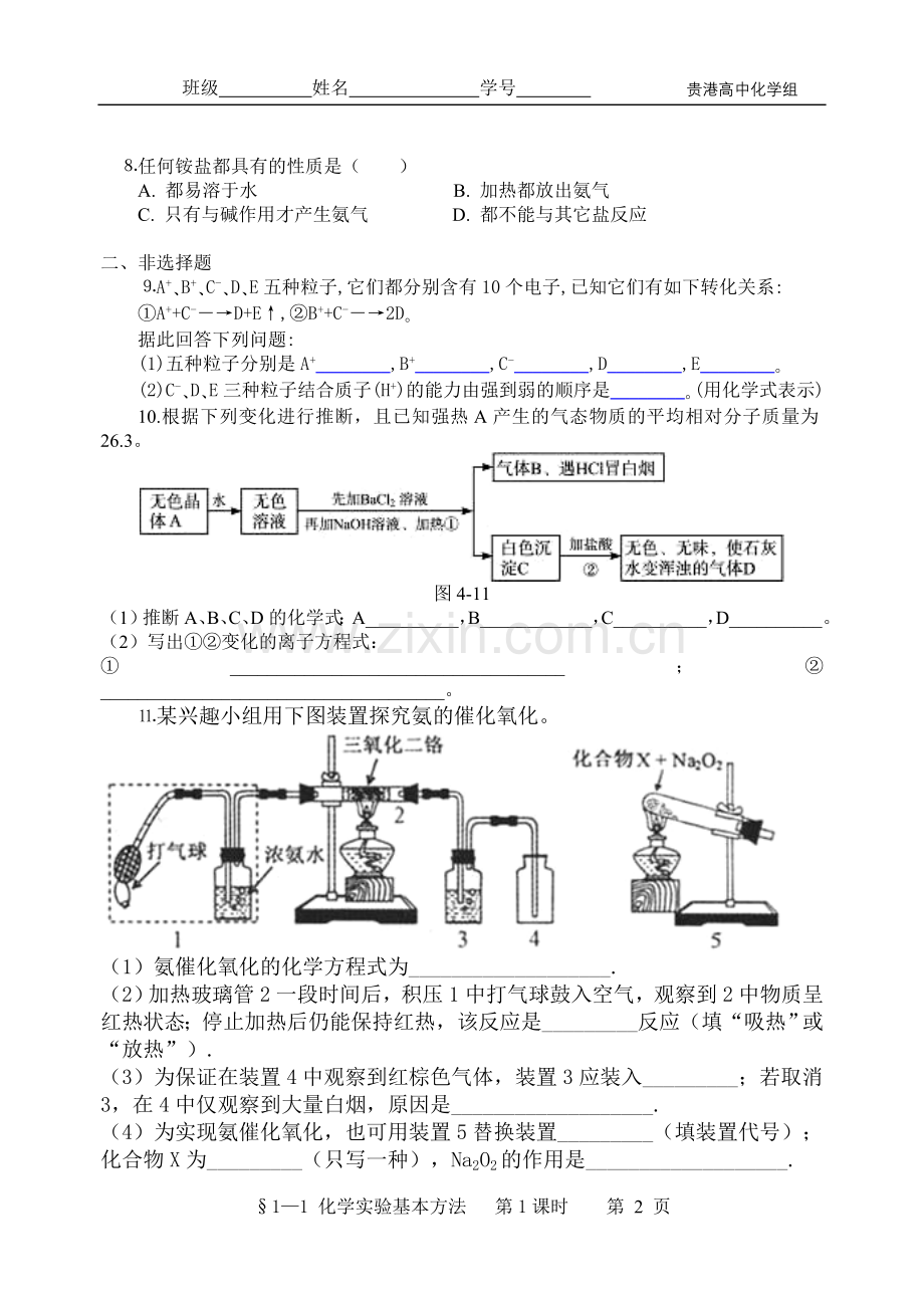 氨的练习及答案.doc_第2页