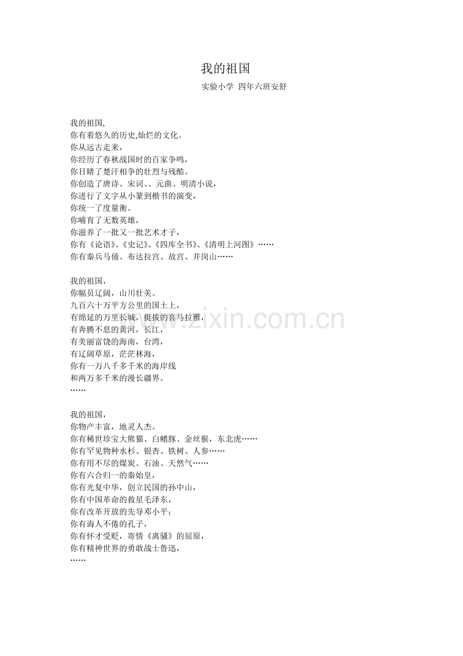 儿童爱国诗歌朗诵稿.doc_第1页